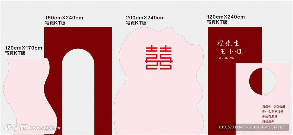婚礼舞台