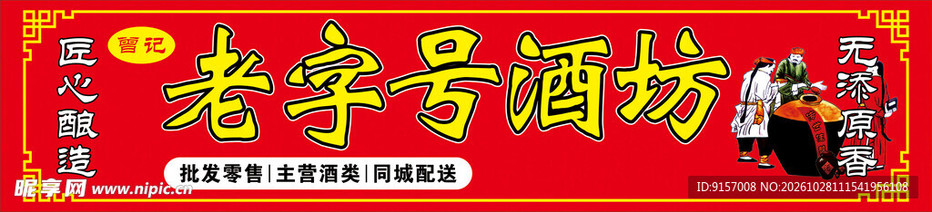 老字号酒坊