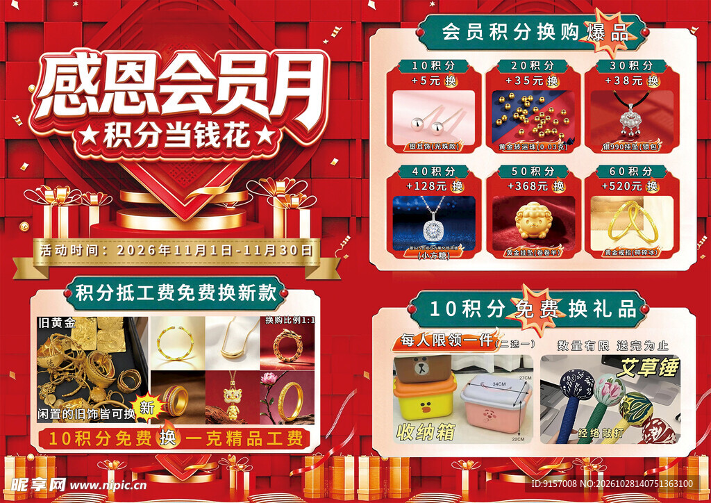 珠宝店宣传单