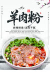 羊肉粉美食宣传海报