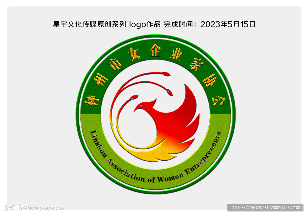 林业协会会徽设计
