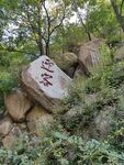 盘山迎客石