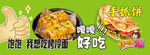 特色小吃烤冷面手抓饼