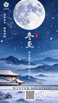 冬至月夜古风海报