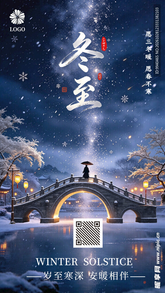 冬至唯美古风节气海报