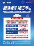暑期牙齿矫正优惠海报