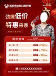 口腔特惠促销活动海报