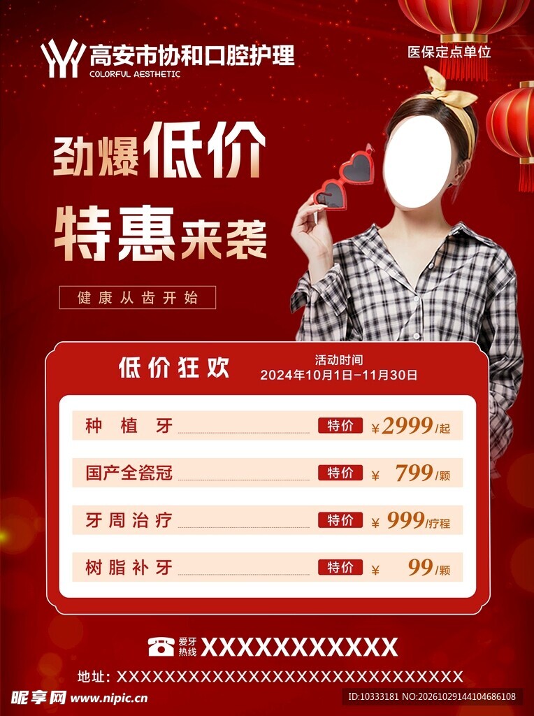 口腔特惠促销活动海报