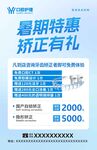 暑期牙齿矫正特惠海报