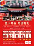 盛大开业充值有礼海报