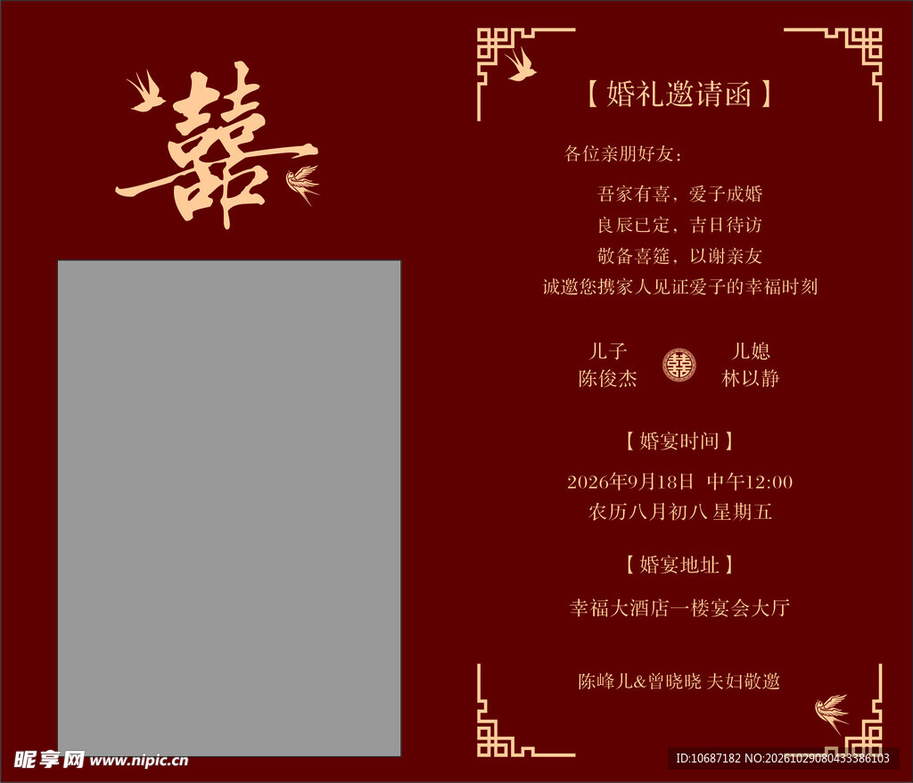 邀请函
