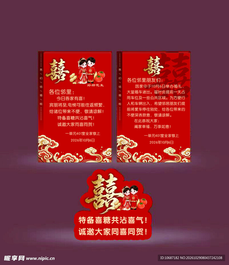 喜邀请函