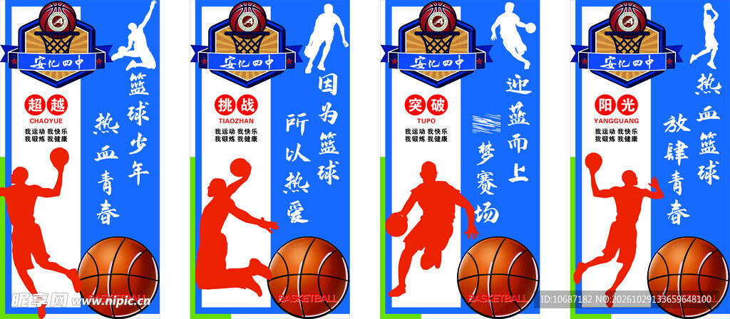 篮球文化