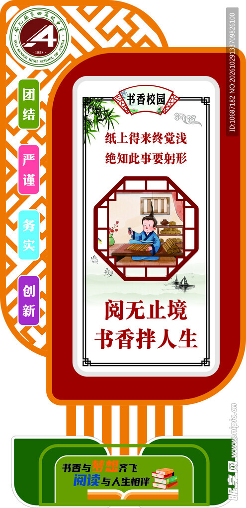 学校展板