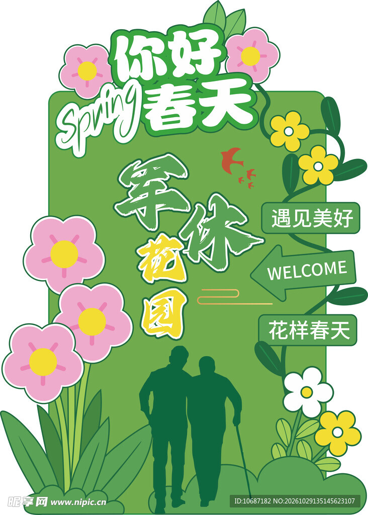 军休花园