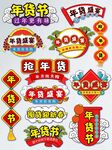 手绘风淘宝天猫年货节