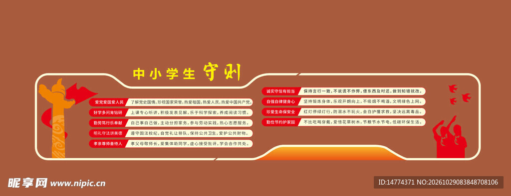中学生守则
