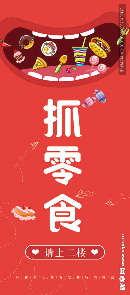 抓零食趣味活动海报