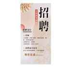 国风简约招聘海报