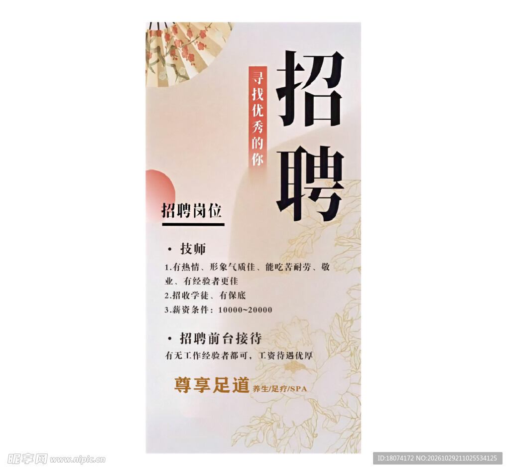 国风简约招聘海报