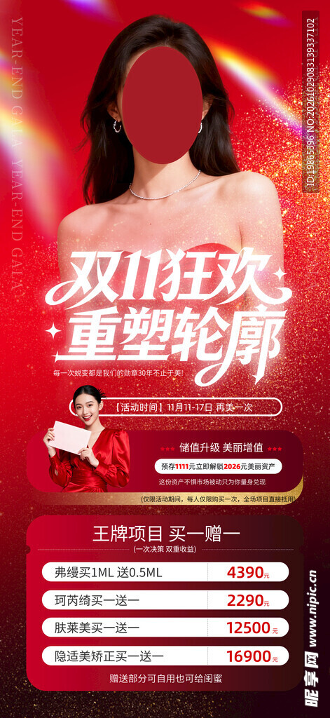 双十一双11医美促销海报