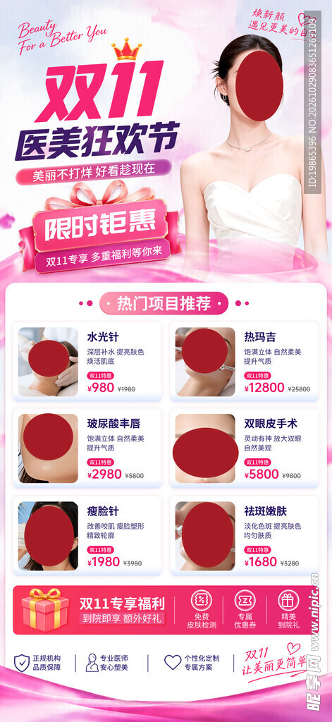 双十一医美促销海报