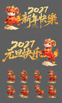 2027年羊年新年元素