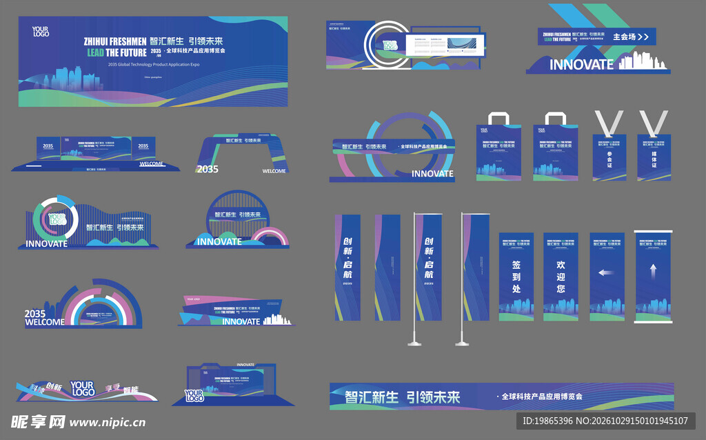 蓝绿色科技产品峰会KV及美陈