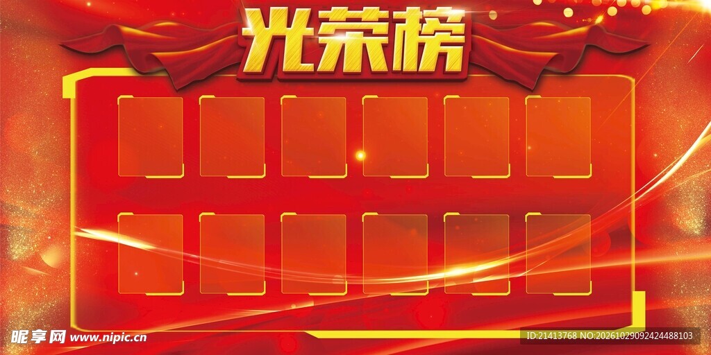 红金光荣榜展示背景