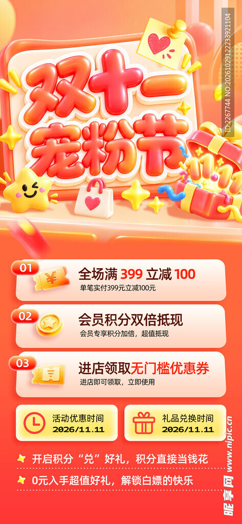 双十一宠粉节促销打折营销海报