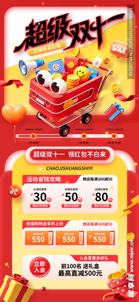双十一红包营销创意购物车海报