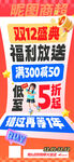 双十一双十二促销福利海报设计