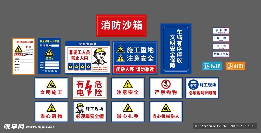工地标牌