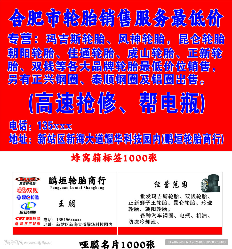 轮胎名片