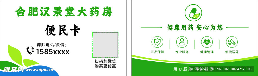 便民卡