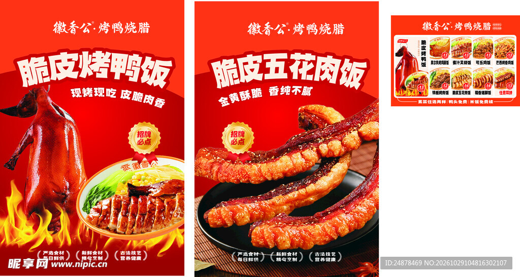 烤鸭饭
