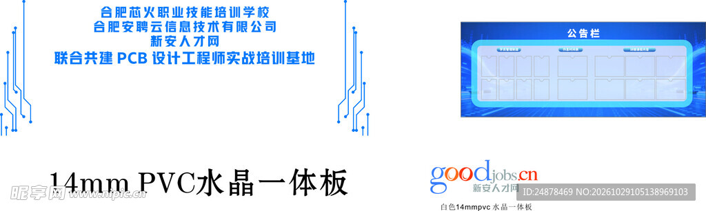 公告栏