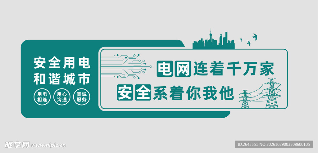 电力科技城市创意标语插画文化墙