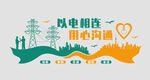 电力科技城市创意标语插画文化墙