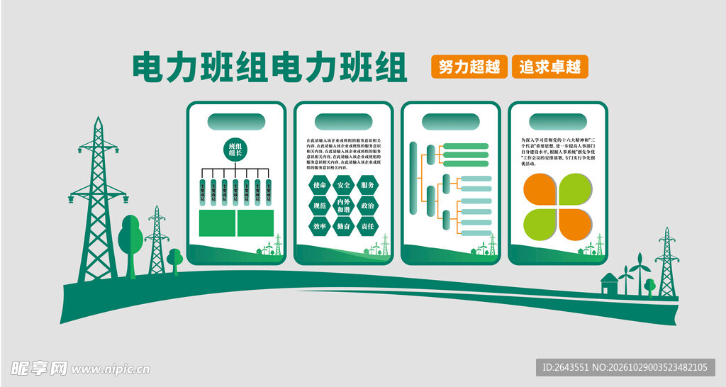 电力科技城市创意标语插画文化墙