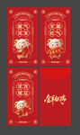 羊年新年春节美陈红包封面合集