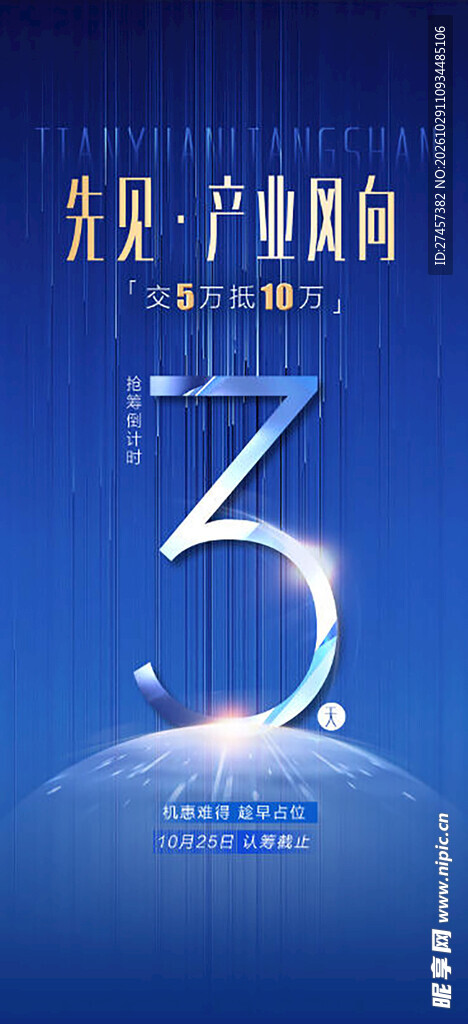 科技风倒计时3海报