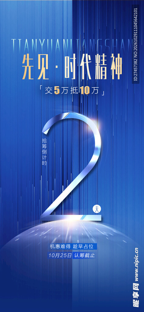 倒计时2天科技主题海报