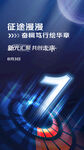 科技风倒计时1宣传海报