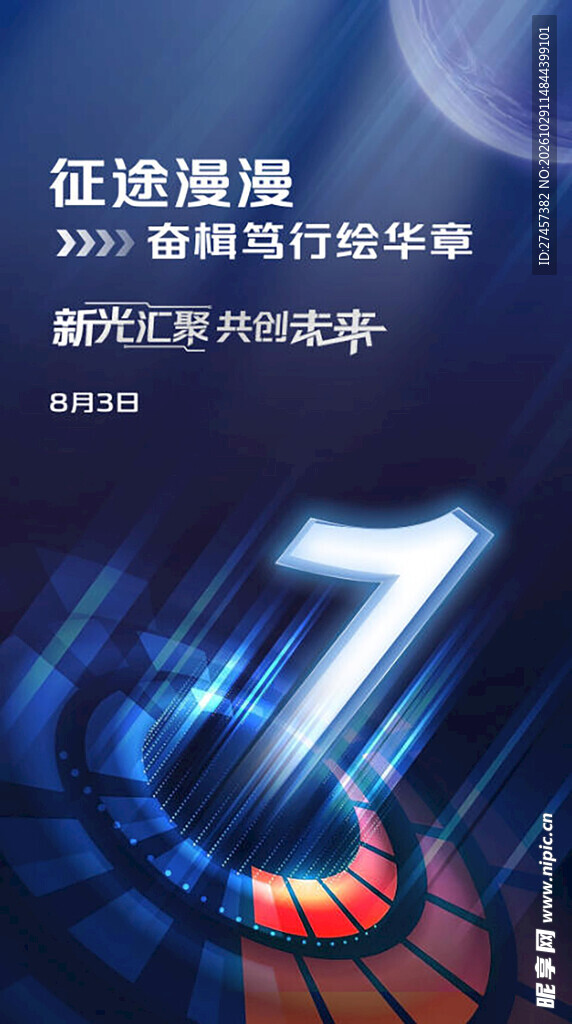 科技风倒计时1宣传海报