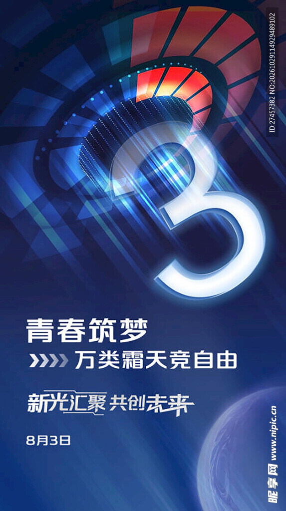 青春倒计时3天海报