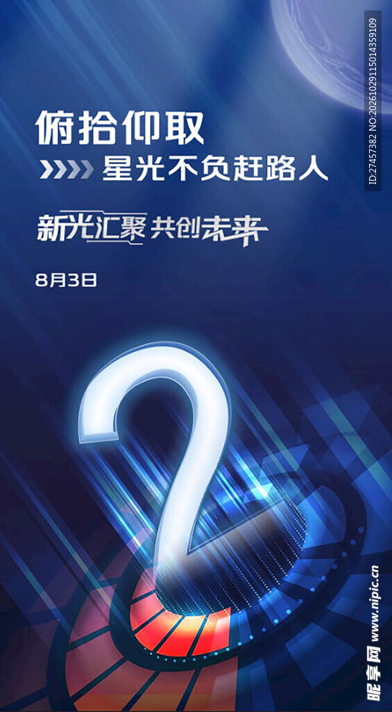 科技风倒计时2天海报