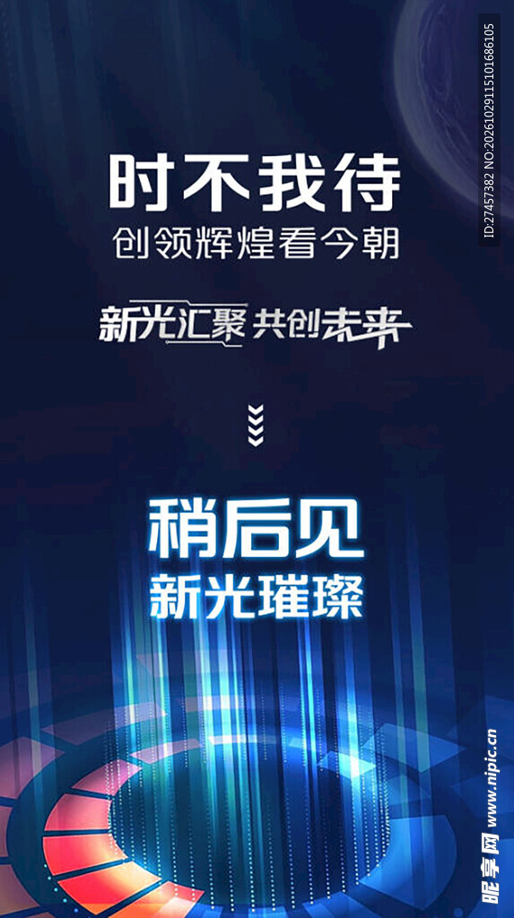 时不我待励志宣传海报