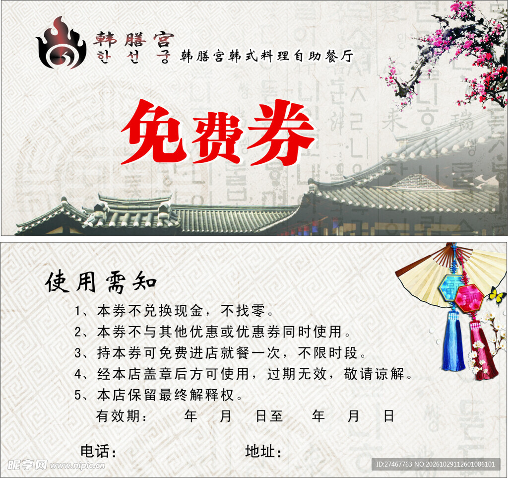免费券