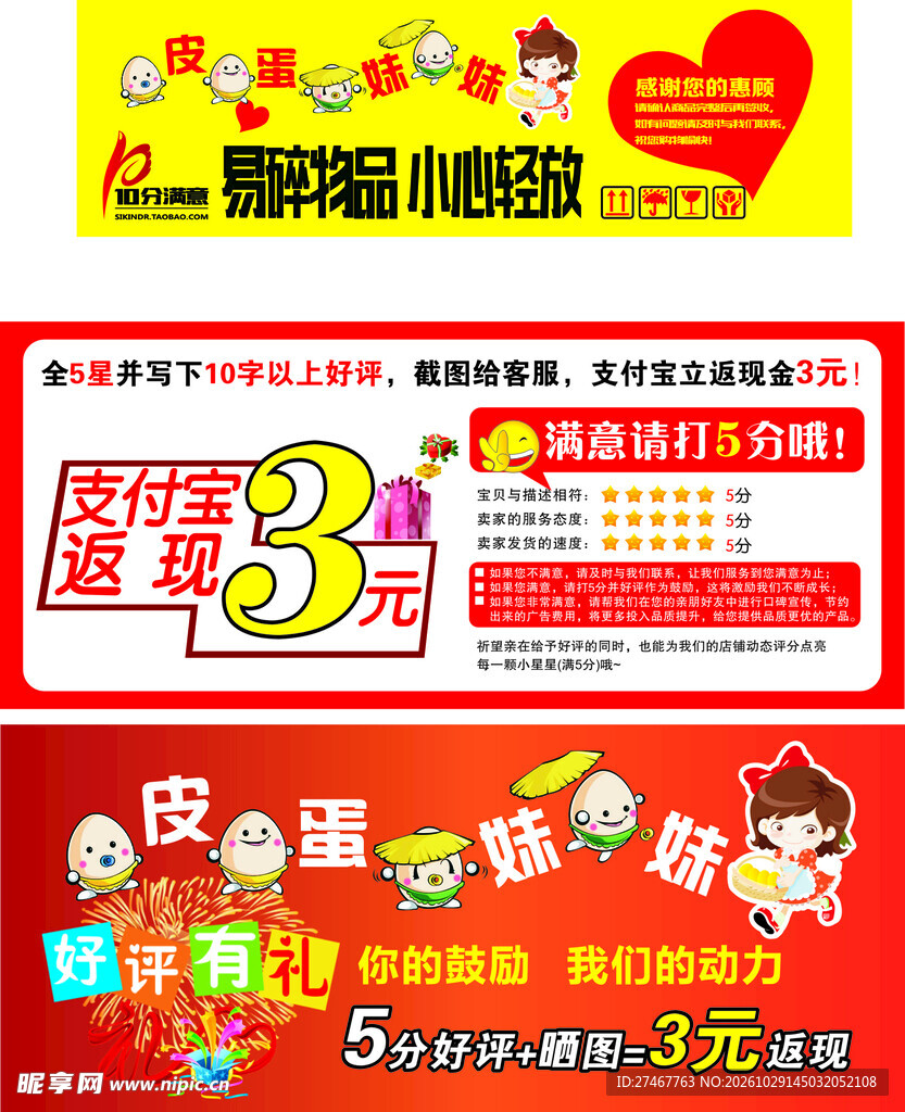 好评返现